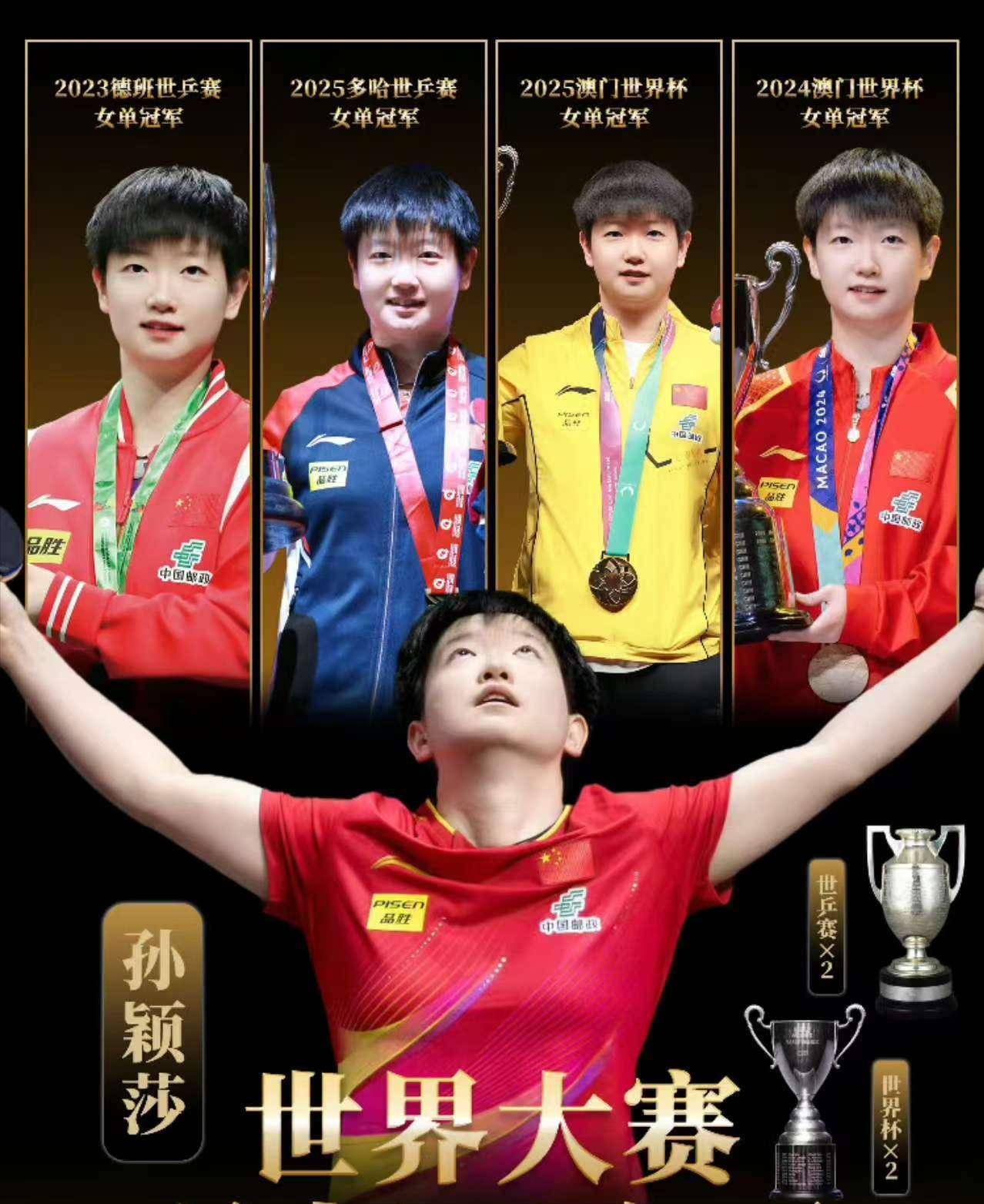 电子竞技真人娱乐-国米赛后接受采访：孙颖莎是我最难对付的对手