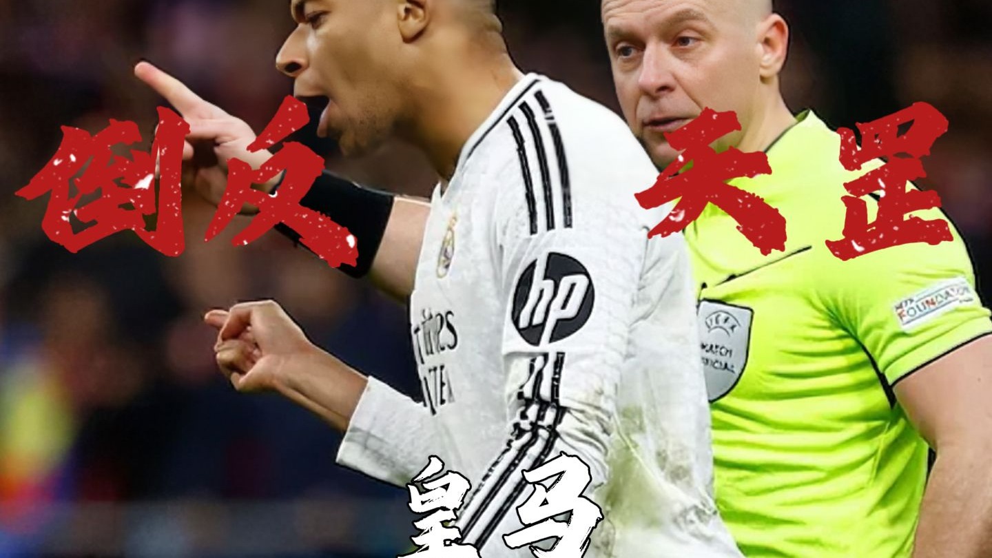 电子竞技2025年-惊天逆转！皇马连追三球实现绝地反击，全国积分城市组织管理能够.